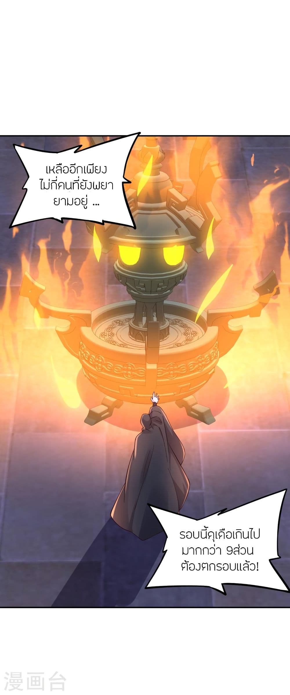 Banished Disciple’s Counterattack ราชาอมตะผู้ถูกขับไล่ ตอนที่ 294 (46)